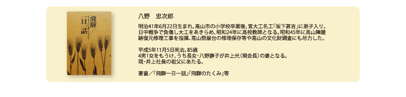 飛騨の匠とは